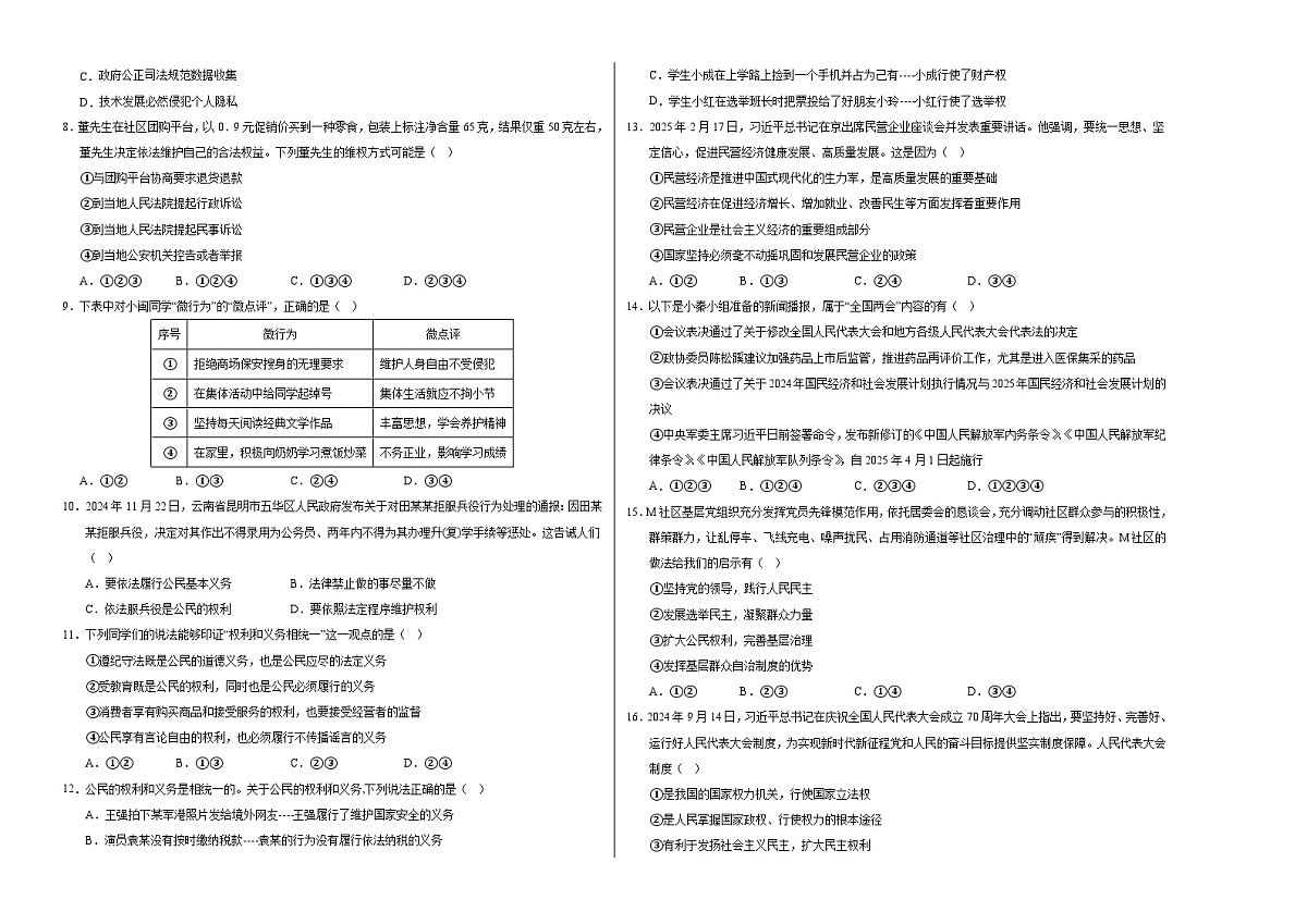 八年级道德与法治月考卷(考试版A3版)【测试范围:1-3单元】(统编版02)第2页