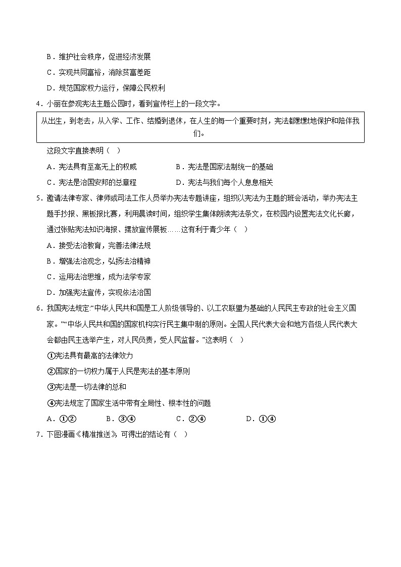 八年级道德与法治月考卷(考试版)【测试范围:1-3单元】(统编版02)第2页