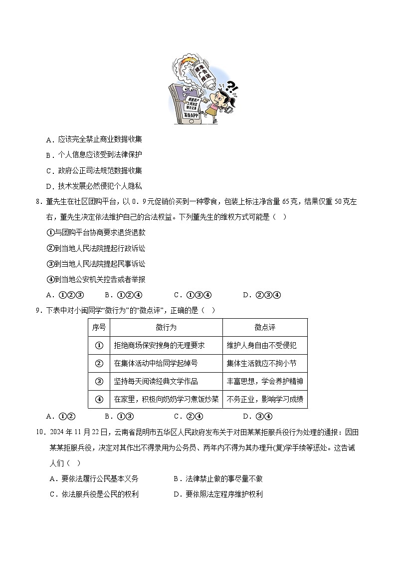 八年级道德与法治月考卷(考试版)【测试范围:1-3单元】(统编版02)第3页
