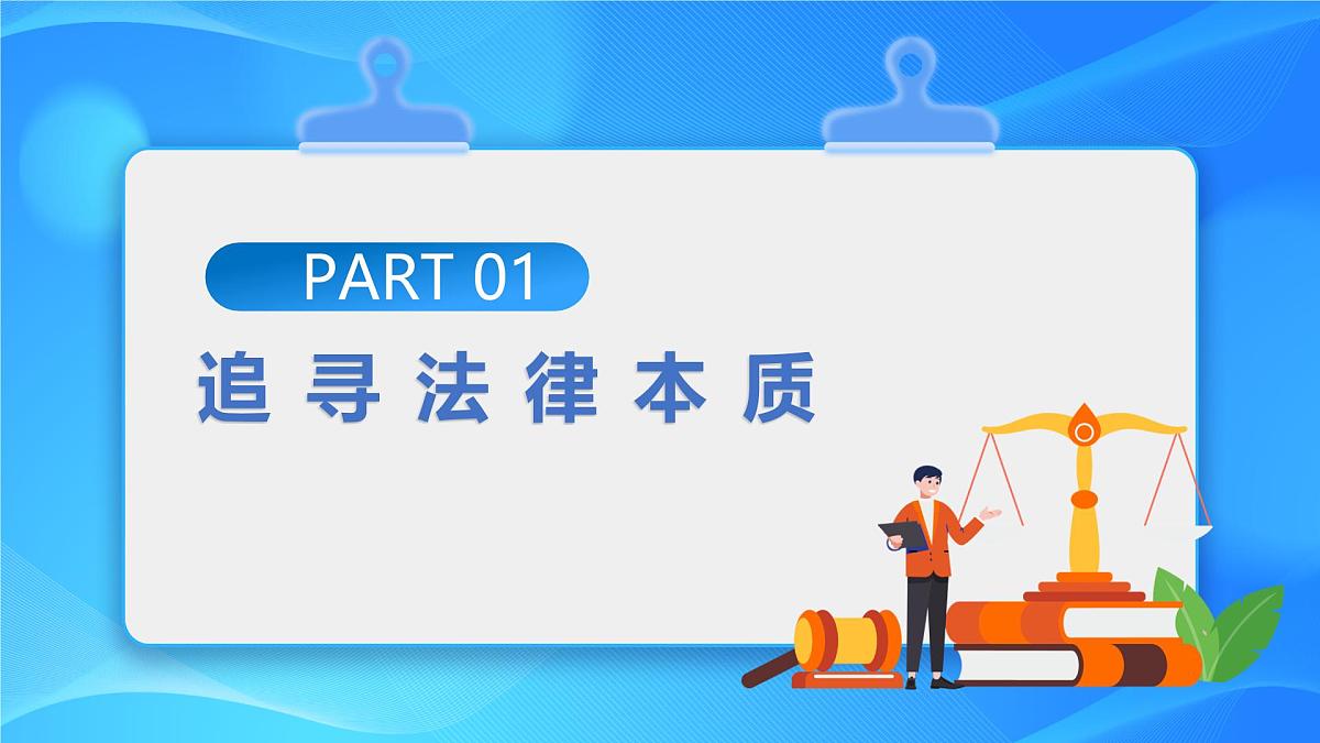 9.1 日益完善的法律体系 课件-2024-2025学年统编版道德与法治七年级下册第3页