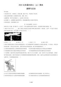 2022北京通州初三(上)期末道德与法治试卷(含答案)