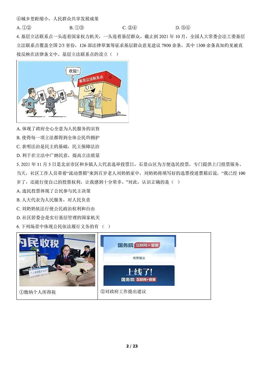 2022北京石景山初三(上)期末道德与法治试卷(含答案)第2页