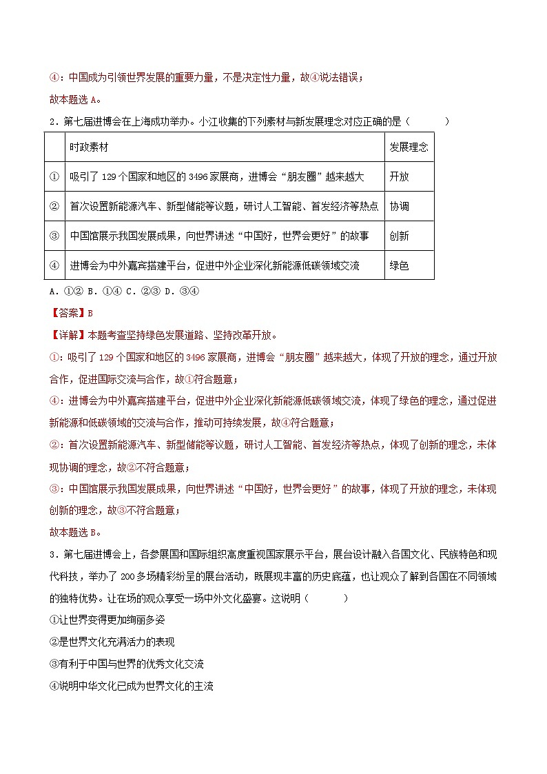 2025年中考政治时政热点(通用版)押题猜想七第七届进博会(时政猜想)(教师版)第2页