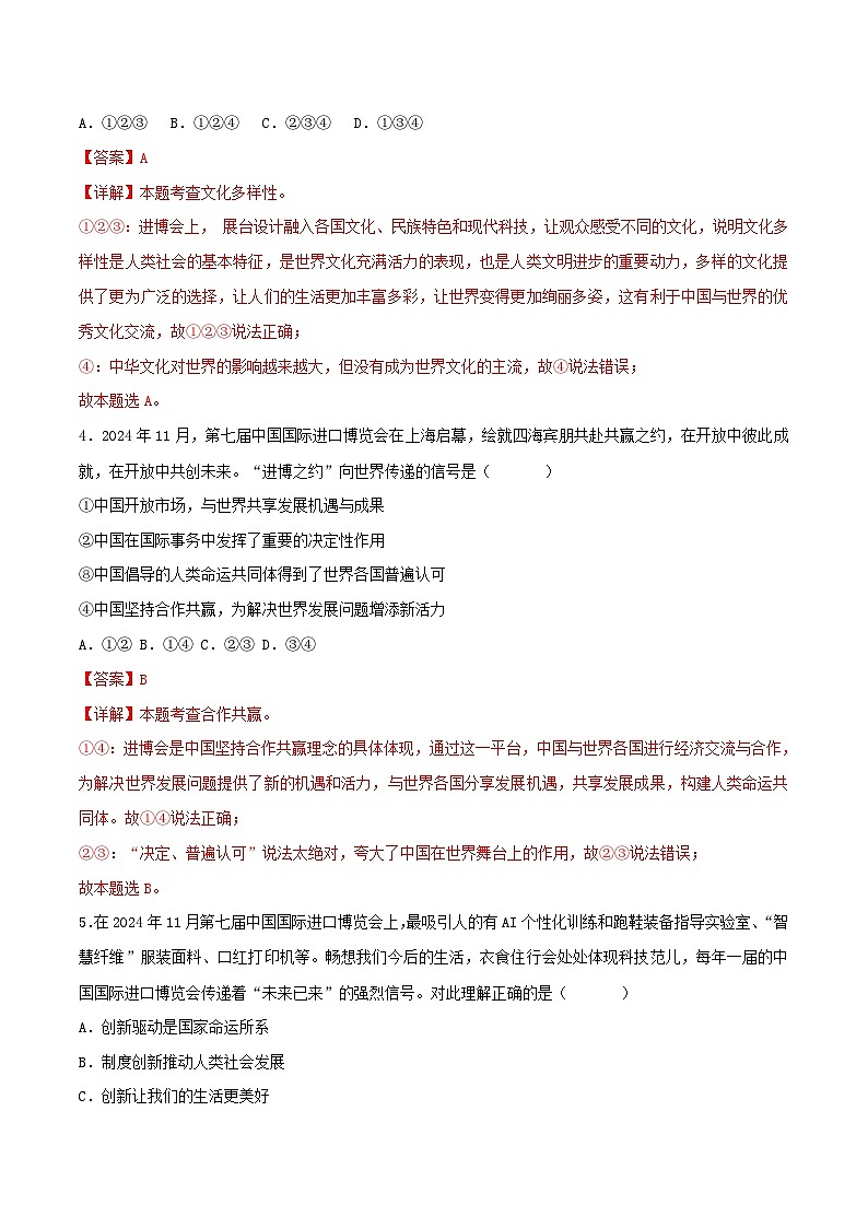 2025年中考政治时政热点(通用版)押题猜想七第七届进博会(时政猜想)(教师版)第3页