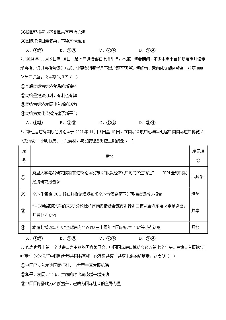 2025年中考政治时政热点(通用版)押题猜想七第七届进博会(时政猜想)(学生版)第3页
