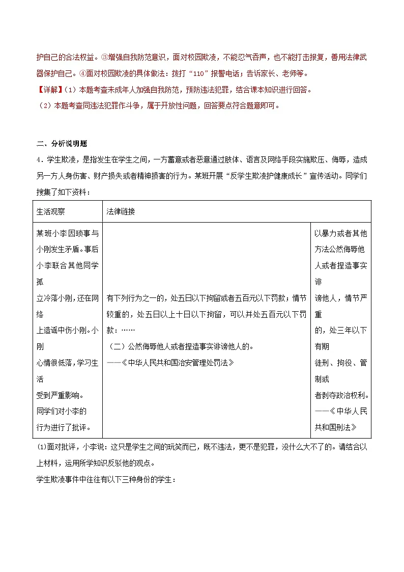 2025年中考政治时政热点(通用版)押题猜想九预防校园欺凌(时政猜想)(教师版)第3页