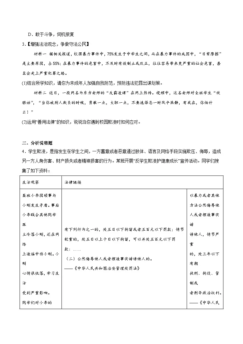 2025年中考政治时政热点(通用版)押题猜想九预防校园欺凌(时政猜想)(学生版)第2页
