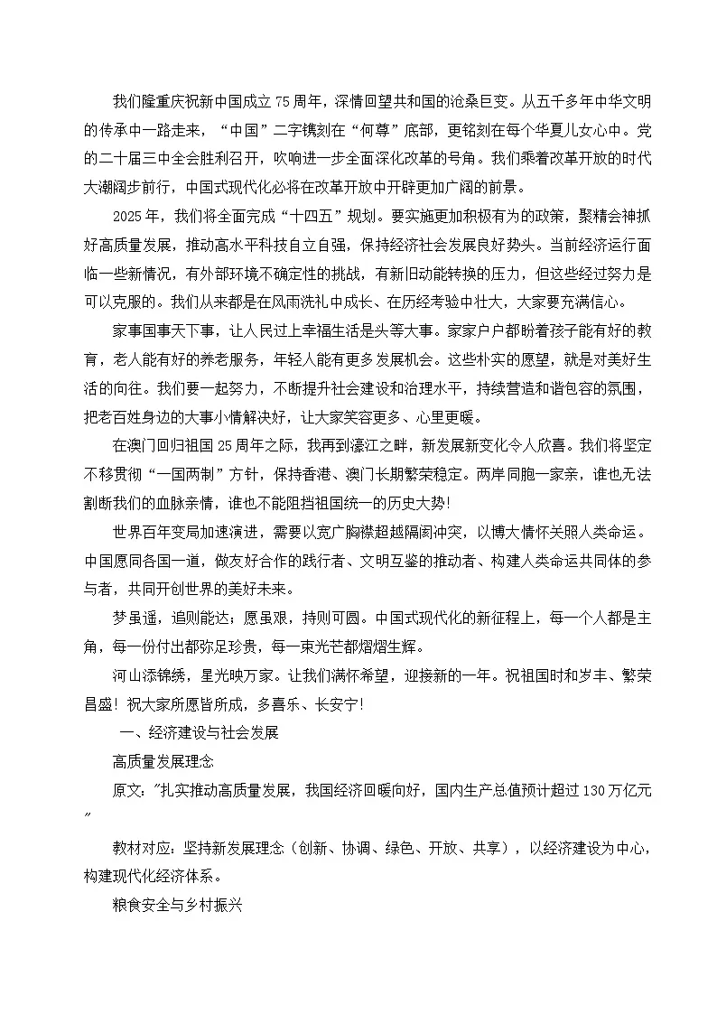 2025年中考政治时政热点(通用版)押题猜想二十一二〇二五年新年贺词(时政猜想)(教师版)第2页