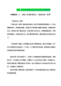 2025年中考政治时政热点(通用版)押题猜想二十政府工作报告热词之“高效办成一件事”(时政猜想)(学生版+解析)特训