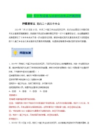 2025年中考政治时政热点(通用版)押题猜想五党的二十届三中全会(时政猜想)(学生版+解析)特训