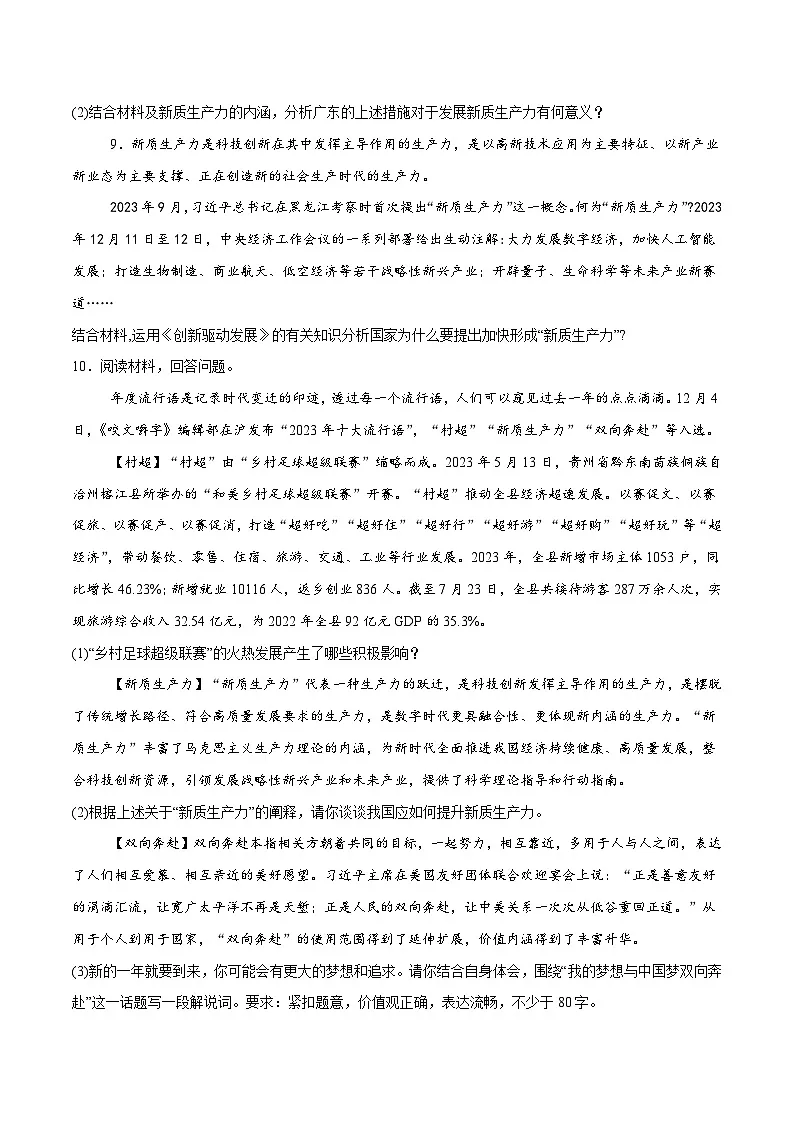 2025年中考政治时政热点(通用版)押题猜想十一新质生产力(时政猜想)(学生版)第2页