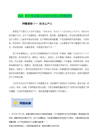 2025年中考政治时政热点(通用版)押题猜想十一新质生产力(时政猜想)(学生版+解析)特训