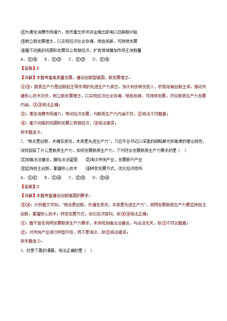 2025年中考政治时政热点(通用版)押题猜想十一新质生产力(时政猜想)(教师版)第2页