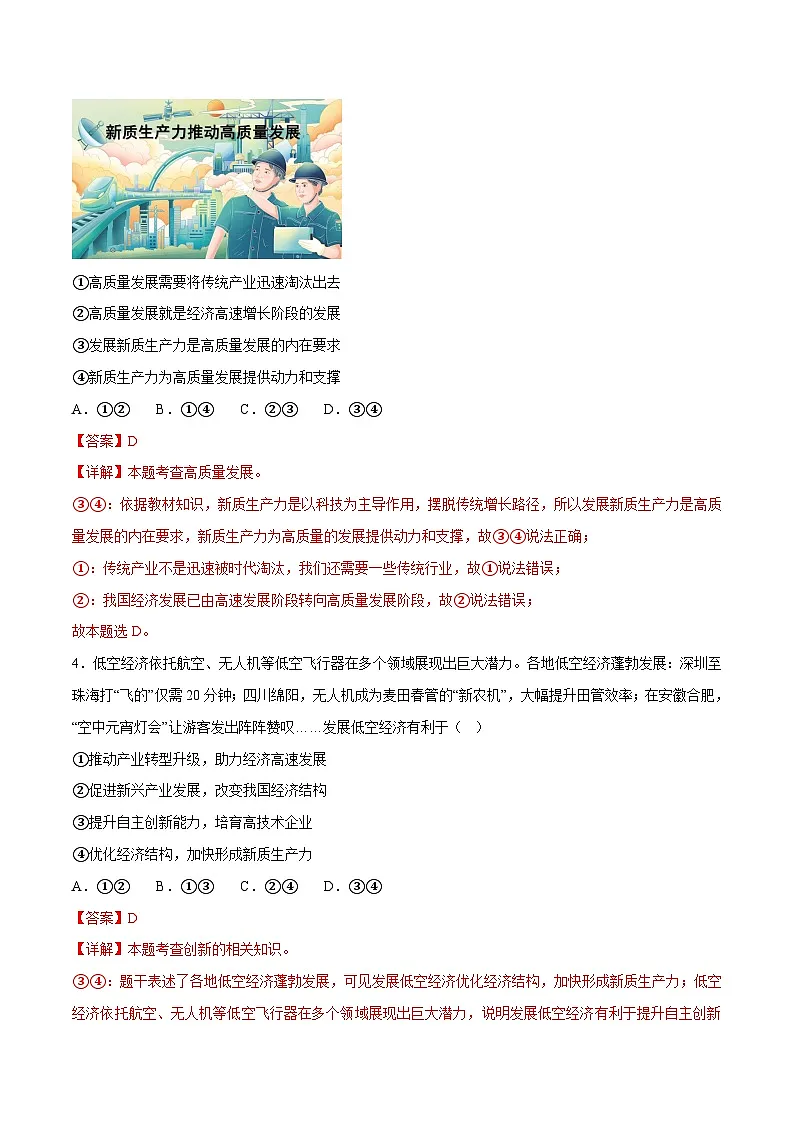 2025年中考政治时政热点(通用版)押题猜想十一新质生产力(时政猜想)(教师版)第3页