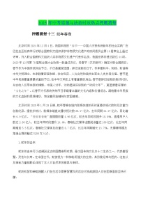 2025年中考政治时政热点(通用版)押题猜想十三蛇年春晚(时政猜想)(学生版+解析)特训
