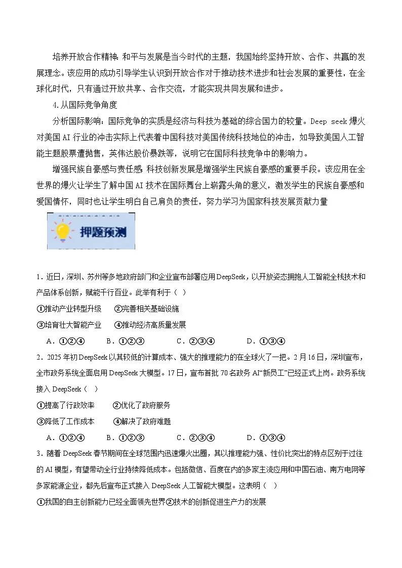 2025年中考政治时政热点(通用版)押题猜想十六火爆世界的DeepSeek(时政猜想)(学生版)第2页