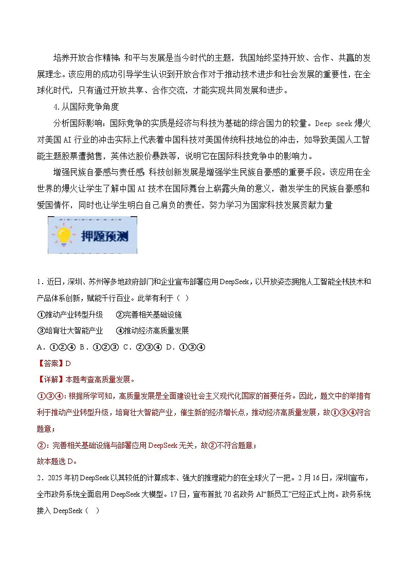 2025年中考政治时政热点(通用版)押题猜想十六火爆世界的DeepSeek(时政猜想)(教师版)第2页