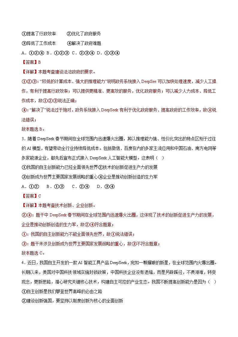 2025年中考政治时政热点(通用版)押题猜想十六火爆世界的DeepSeek(时政猜想)(教师版)第3页