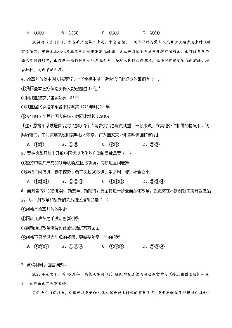 2025年中考政治时政热点(通用版)押题猜想十改革开放46周年(时政猜想)(学生版)第3页