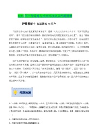 2025年中考政治时政热点(通用版)押题猜想十改革开放46周年(时政猜想)(学生版+解析)特训