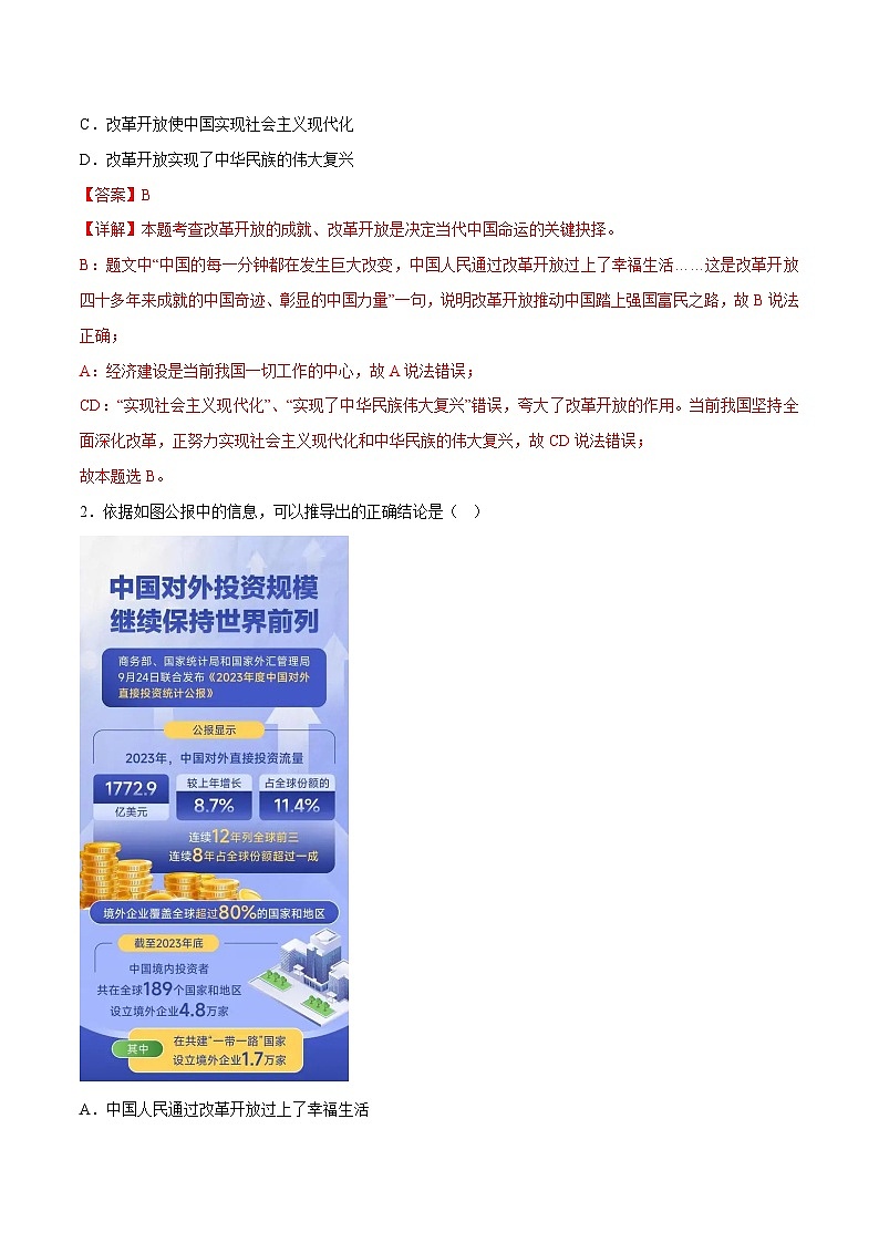 2025年中考政治时政热点(通用版)押题猜想十改革开放46周年(时政猜想)(教师版)第2页