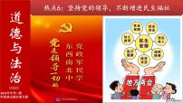 热点06+坚持党的领导，不断增进民生福祉（课件）-2025年中考道德与法治二轮时政热点复习课