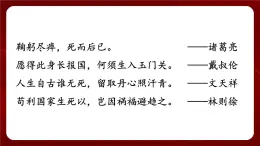 道德與法治 八年級(jí)上冊(cè) 第4單元 4.10.2 天下興亡 匹夫有責(zé) PPT課件+教案