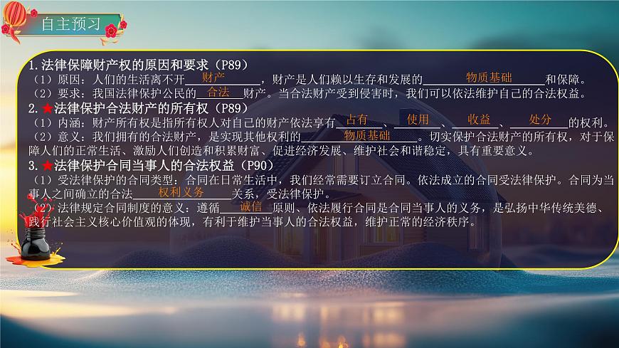 10.3 保障財(cái)產(chǎn)權(quán) 課件-2024-2025學(xué)年統(tǒng)編版道德與法治七年級(jí)下冊(cè)第1頁(yè)