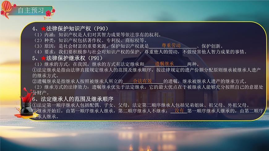 10.3 保障財(cái)產(chǎn)權(quán) 課件-2024-2025學(xué)年統(tǒng)編版道德與法治七年級(jí)下冊(cè)第2頁(yè)