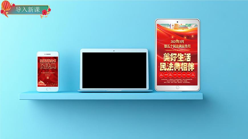 10.3 保障財(cái)產(chǎn)權(quán) 課件-2024-2025學(xué)年統(tǒng)編版道德與法治七年級(jí)下冊(cè)第3頁(yè)