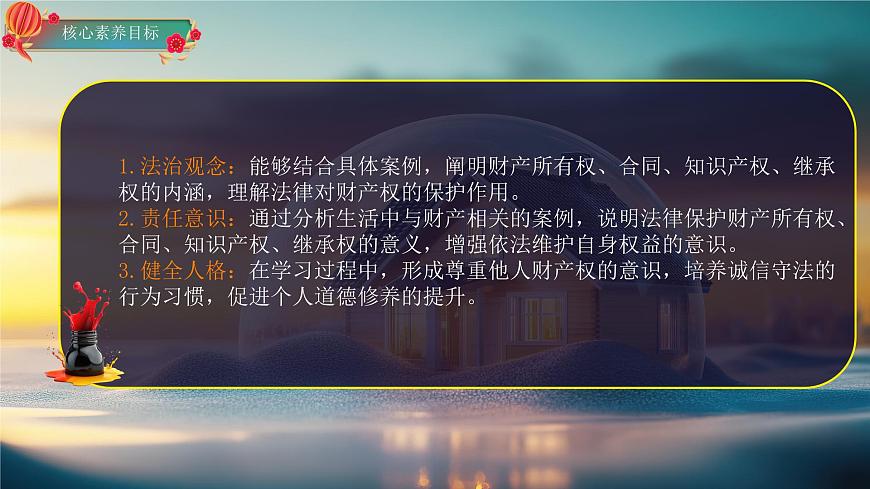 10.3 保障財(cái)產(chǎn)權(quán) 課件-2024-2025學(xué)年統(tǒng)編版道德與法治七年級(jí)下冊(cè)第5頁(yè)