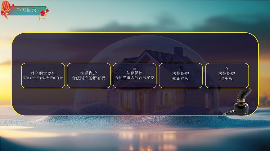 10.3 保障財(cái)產(chǎn)權(quán) 課件-2024-2025學(xué)年統(tǒng)編版道德與法治七年級(jí)下冊(cè)第6頁(yè)