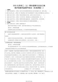 2025北京初二（上）期末真题道德与法治汇编：维护国家利益章节综合（非选择题）2