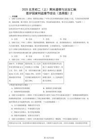 2025北京初二（上）期末真题道德与法治汇编：维护国家利益章节综合（选择题）2