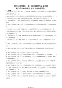 2025北京初二（上）期末真题道德与法治汇编：勇担社会责任章节综合（非选择题）1