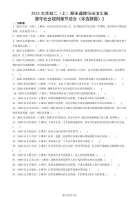 2025北京初二(上)期末真题道德与法治汇编:遵守社会规则章节综合(非选择题)2