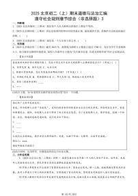 2025北京初二(上)期末真题道德与法治汇编:遵守社会规则章节综合(非选择题)3