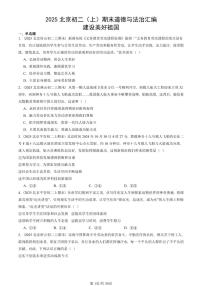 2025北京初二（上）期末真题道德与法治汇编：建设美好祖国