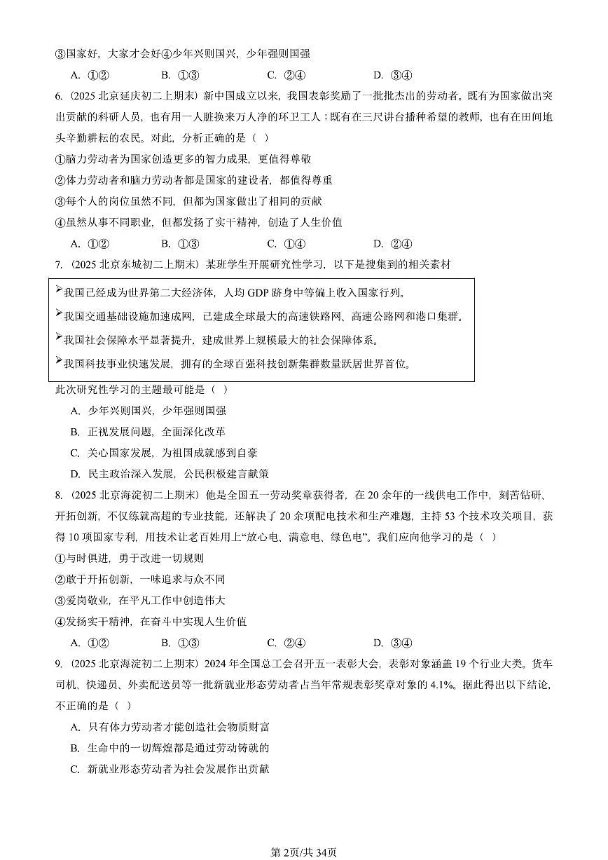 2025北京初二(上)期末真题道德与法治汇编:建设美好祖国第2页