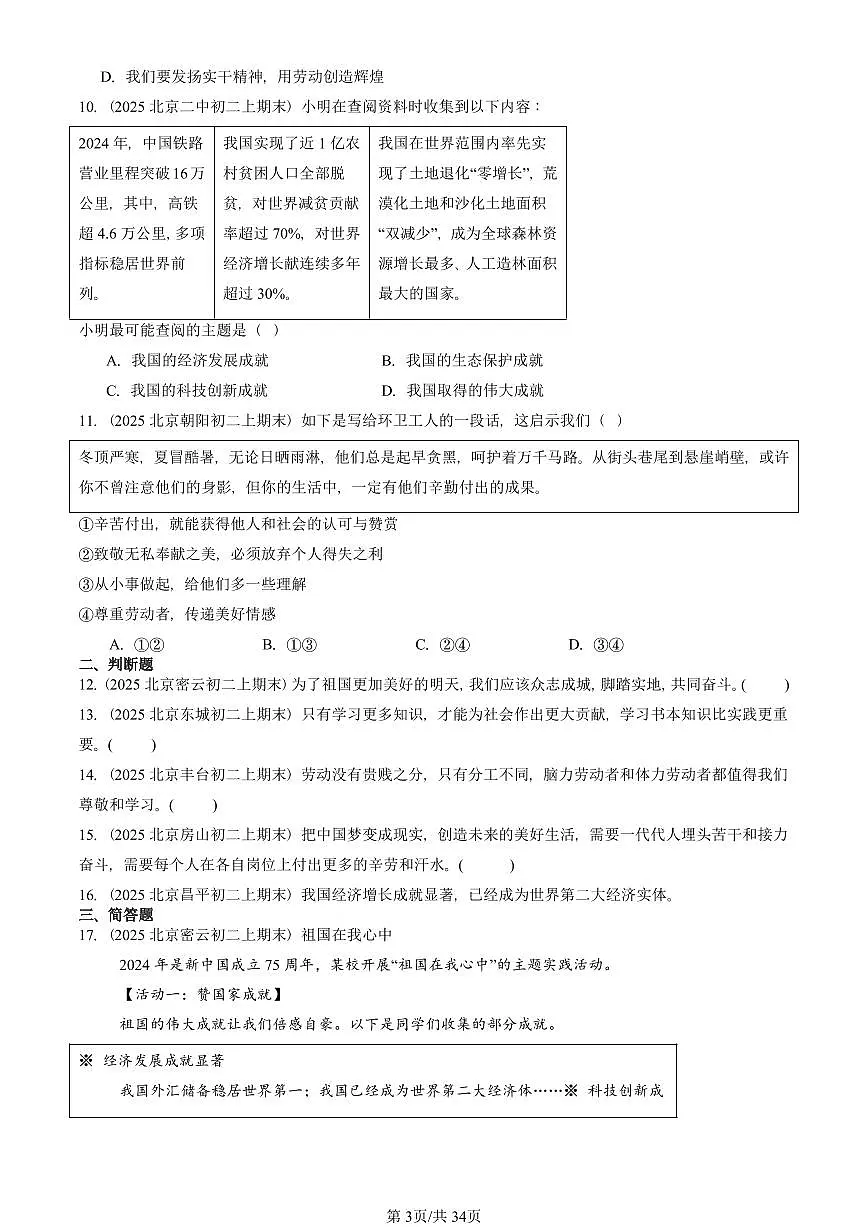 2025北京初二(上)期末真题道德与法治汇编:建设美好祖国第3页