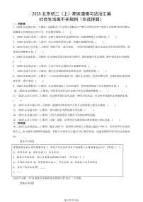 2025北京初二（上）期末真题道德与法治汇编：社会生活离不开规则（非选择题）