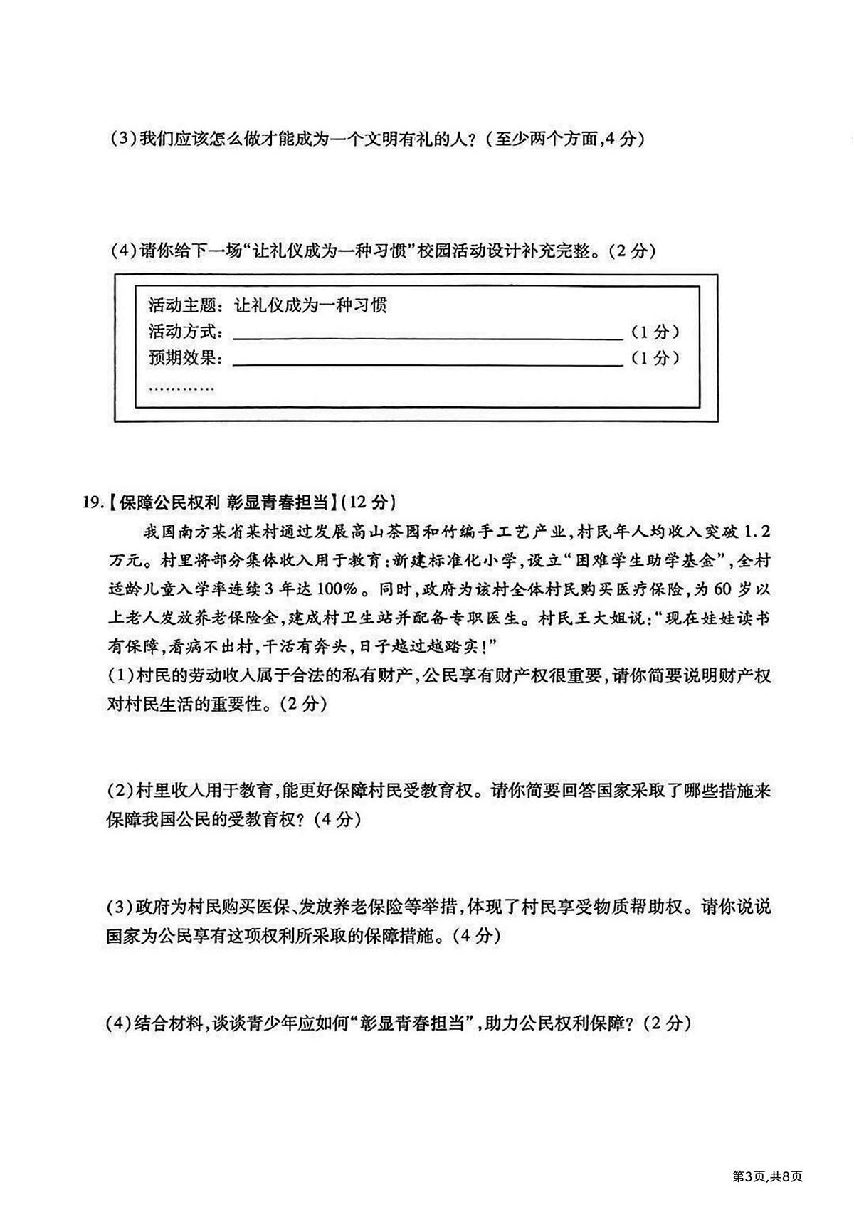 2025年哈尔滨市南岗区中考二模政治试卷及答案第3页