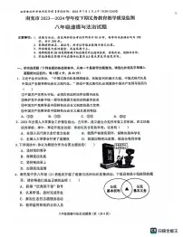 四川省南充市2023-2024学年八年级下学期7月期末道德与法治试题