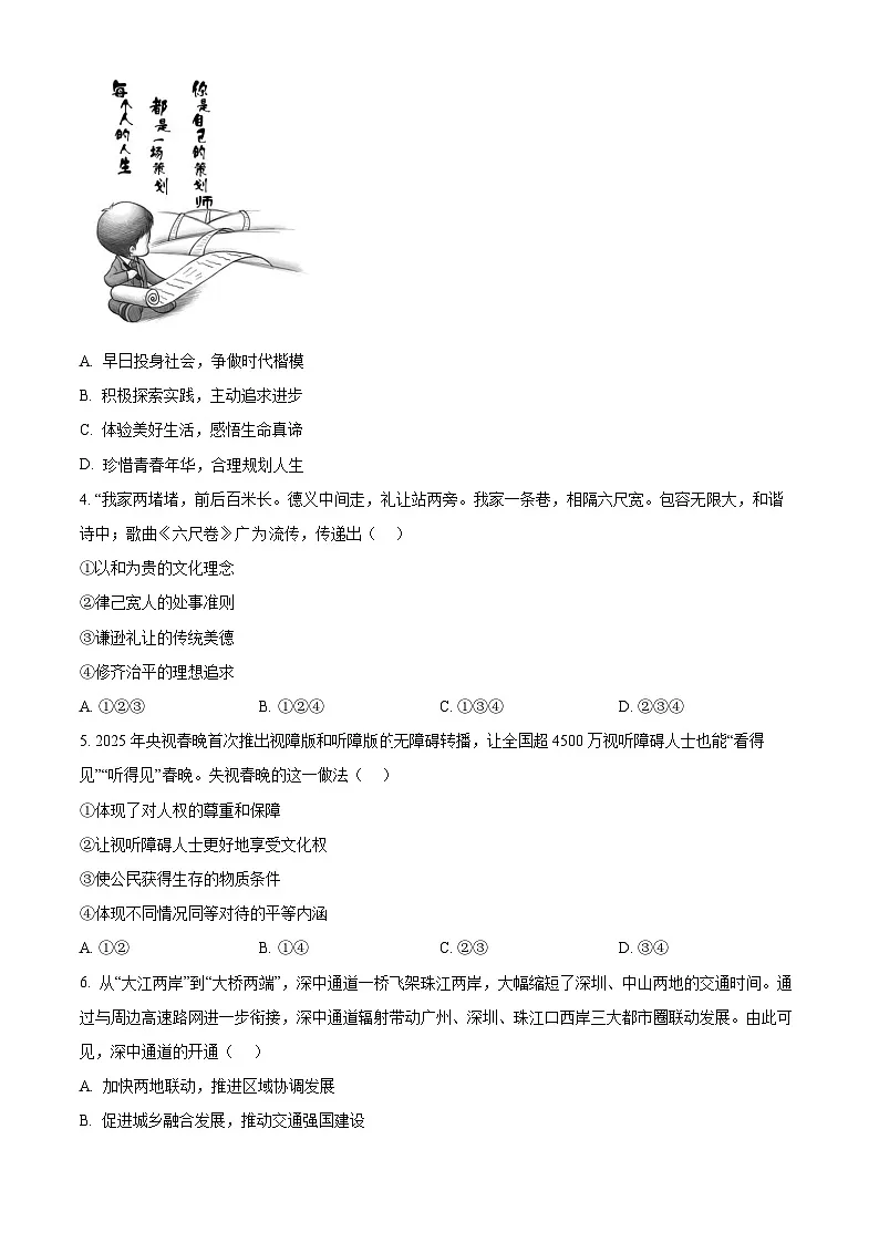 2025年安徽省合肥市新站区中考二模道德与法治试题(原卷版+解析版)第2页