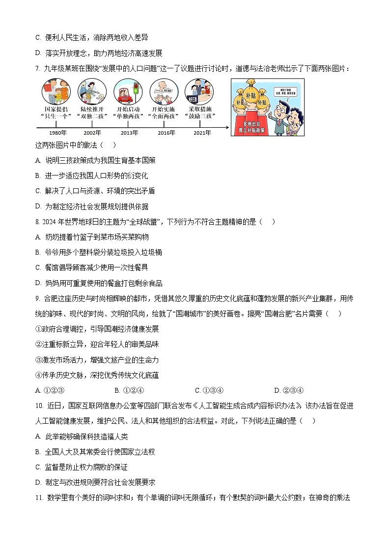 2025年安徽省合肥市新站区中考二模道德与法治试题(原卷版+解析版)第3页
