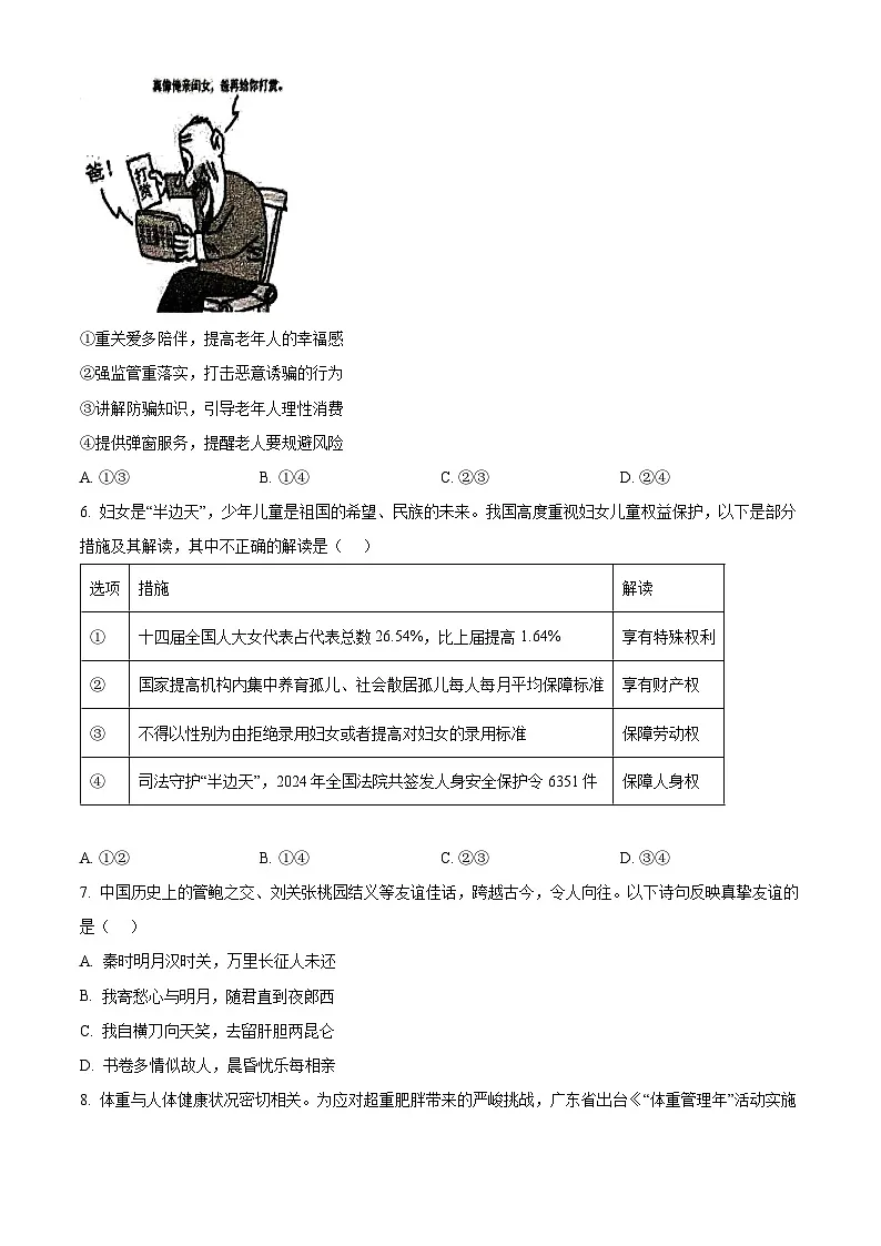 2025年广东省佛山市南海区中考二模道德与法治试题(原卷版+解析版)第3页