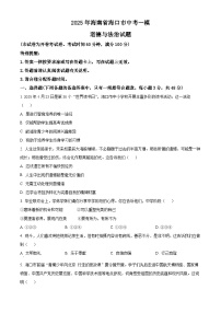 2025年海南省海口市中考一模道德与法治试题（原卷版+解析版）