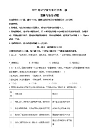 2025年辽宁省丹东市中考一模道德与法治试题(原卷版+解析版)