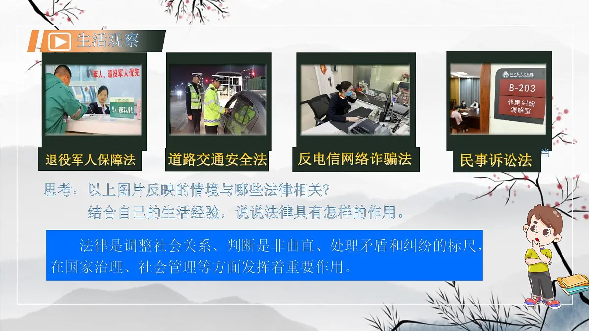 9.2 法律保障生活 课件-2024-2025学年统编版道德与法治七年级下册第2页