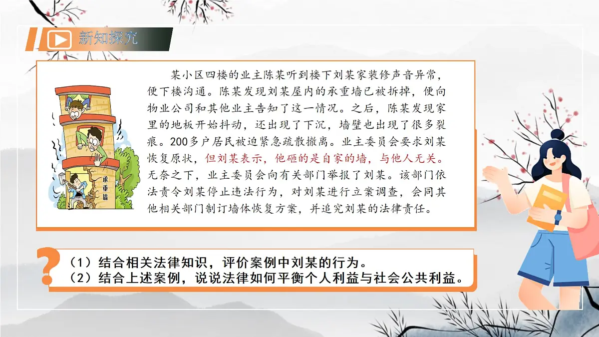 9.2 法律保障生活 课件-2024-2025学年统编版道德与法治七年级下册第7页